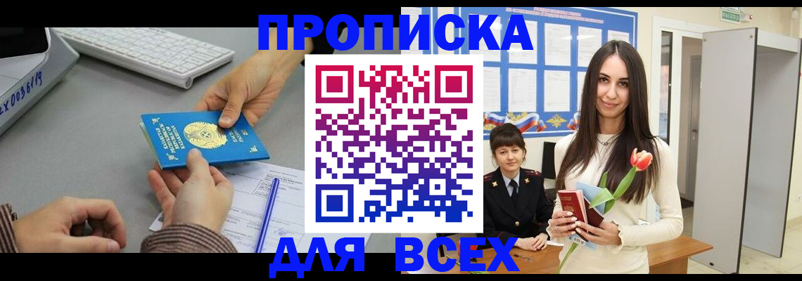 временная регистрация адрес в Советске